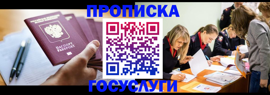 прописка для работы в Арзамасе