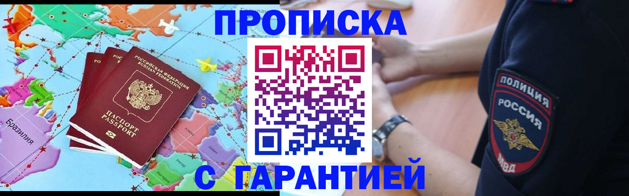 прописка штамп в Арзамасе